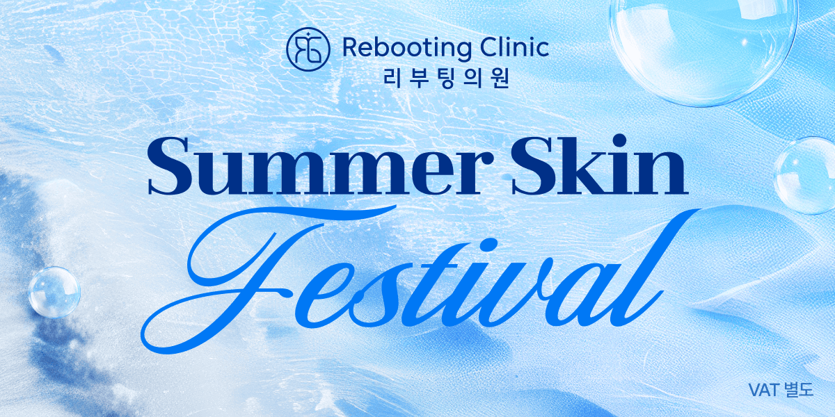 리부팅 7월이벤트